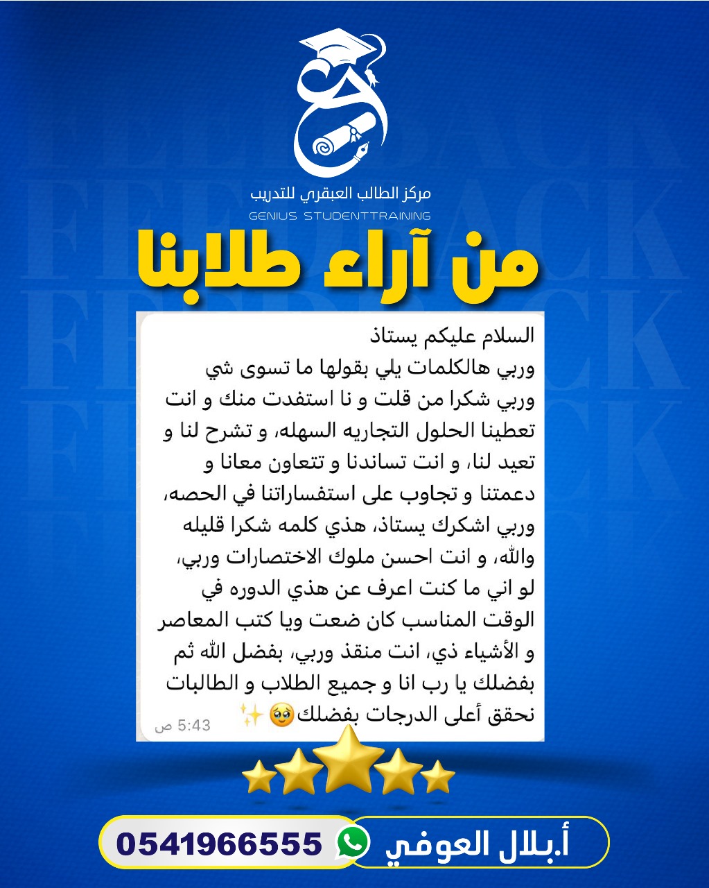 رأي طالب - مركز الطالب العبقري