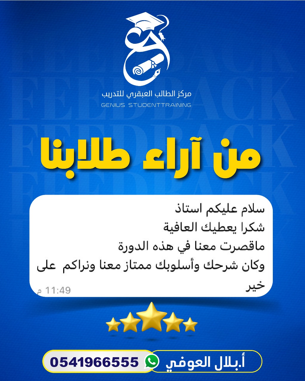 رأي طالب - مركز الطالب العبقري