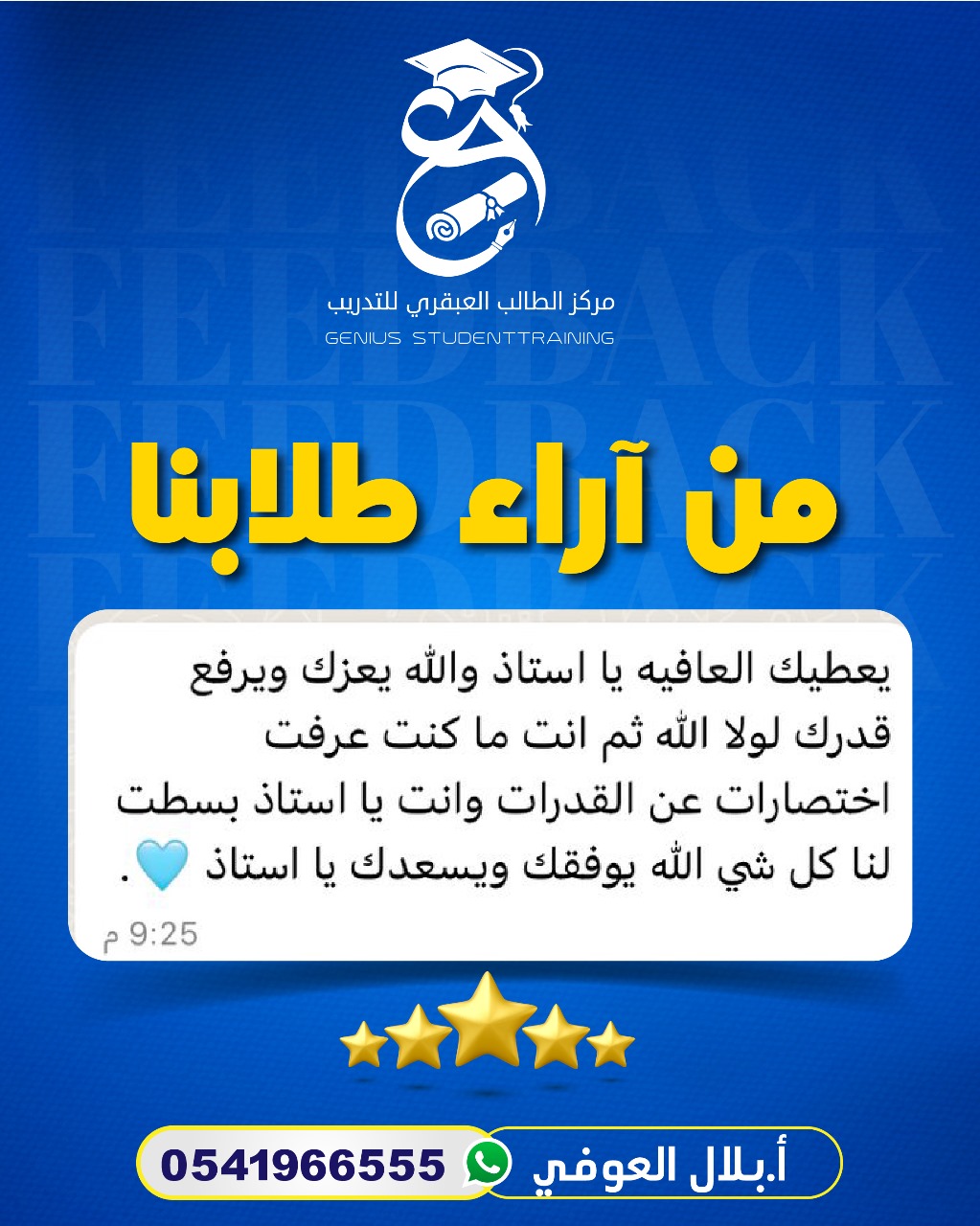 رأي طالب - مركز الطالب العبقري