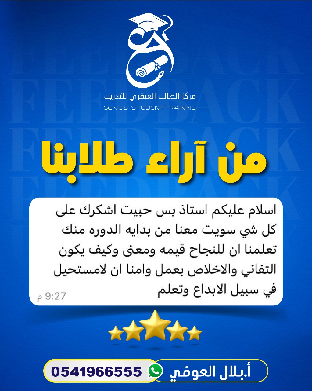 رأي طالب - مركز الطالب العبقري