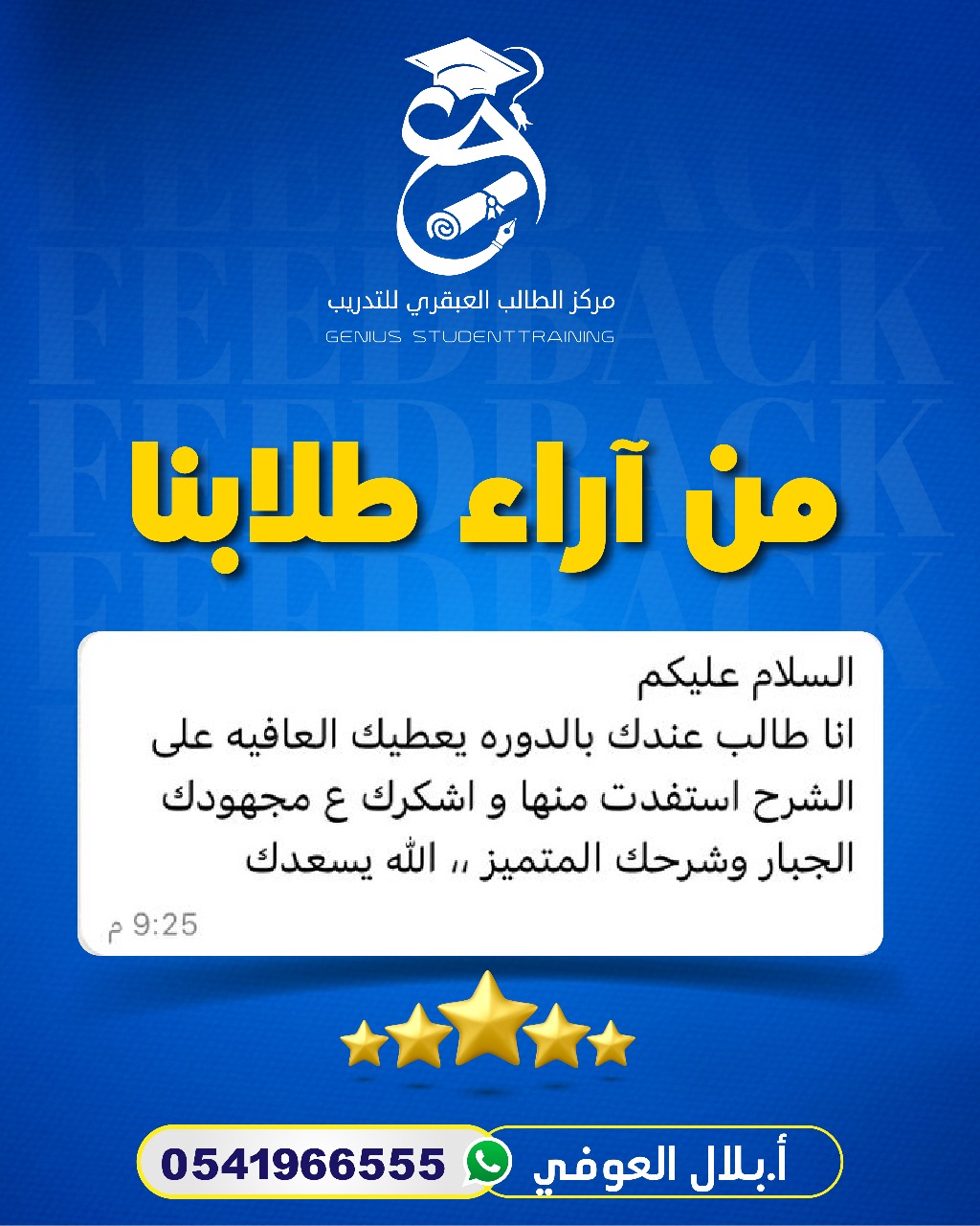 رأي طالب - مركز الطالب العبقري